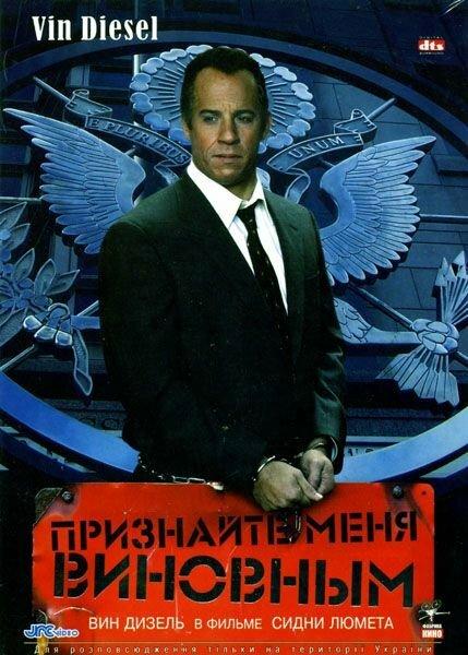 Фильм Признайте меня виновным 2006 года смотреть онлайн бесплатно